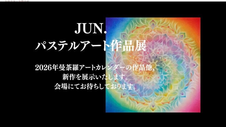パステルアート作品展 in 北のくらし研究所